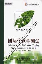 本书适合于从事软件本地化测试,软件国际化测试和软件外